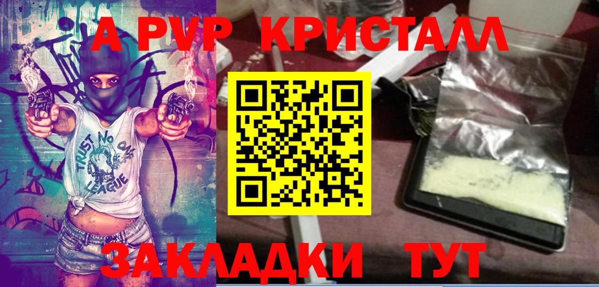 Казань  A-PVP СК  Вход с VPN  Alfa_PVP Crystall 